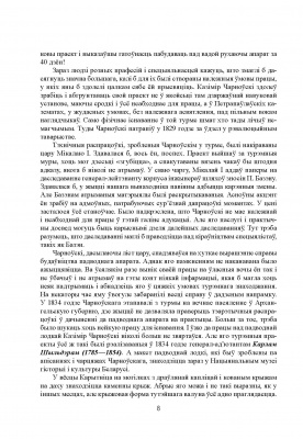 Мяльніцкі, Я. Л. "Магілёўшчына"